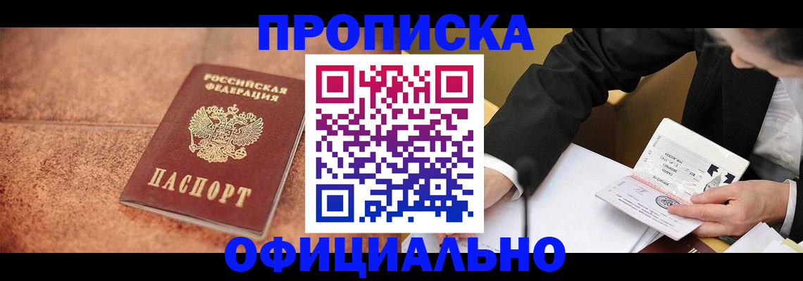прописка для работы в Александровске-Сахалинском